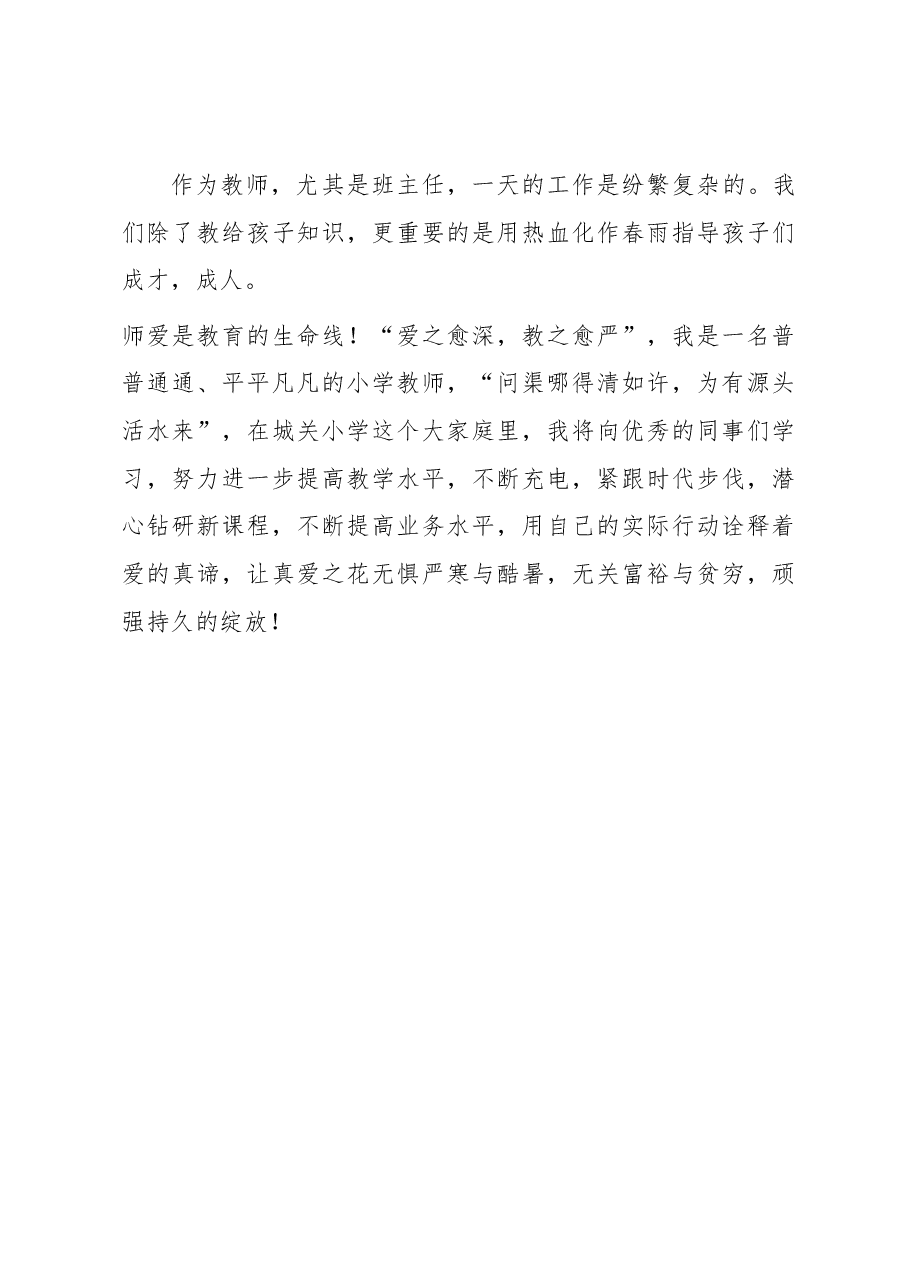 教育根植于爱(师德师风演讲稿).docx,第4页预览