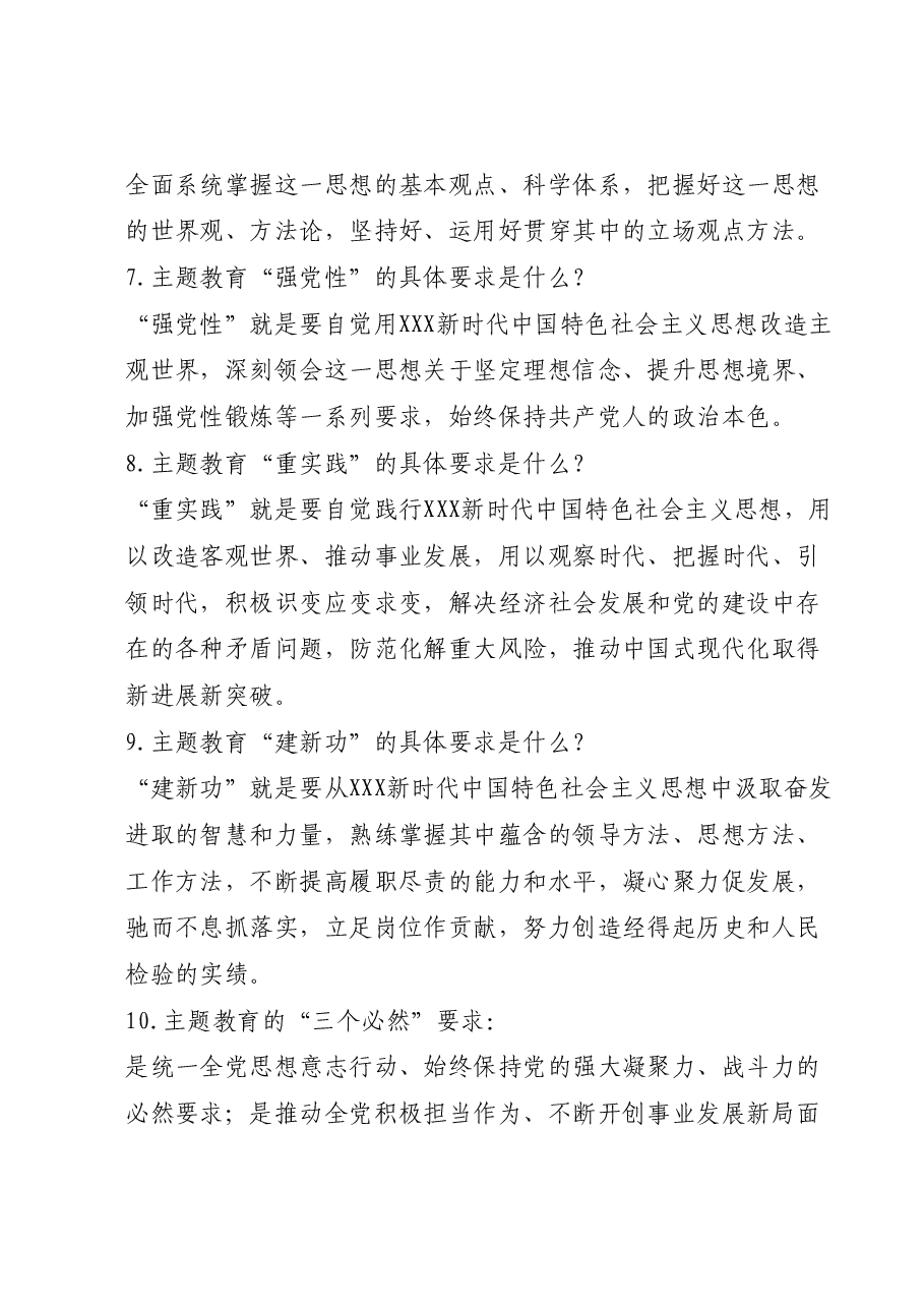 2023年第二批主题教育应知应会汇总.docx，第2页预览