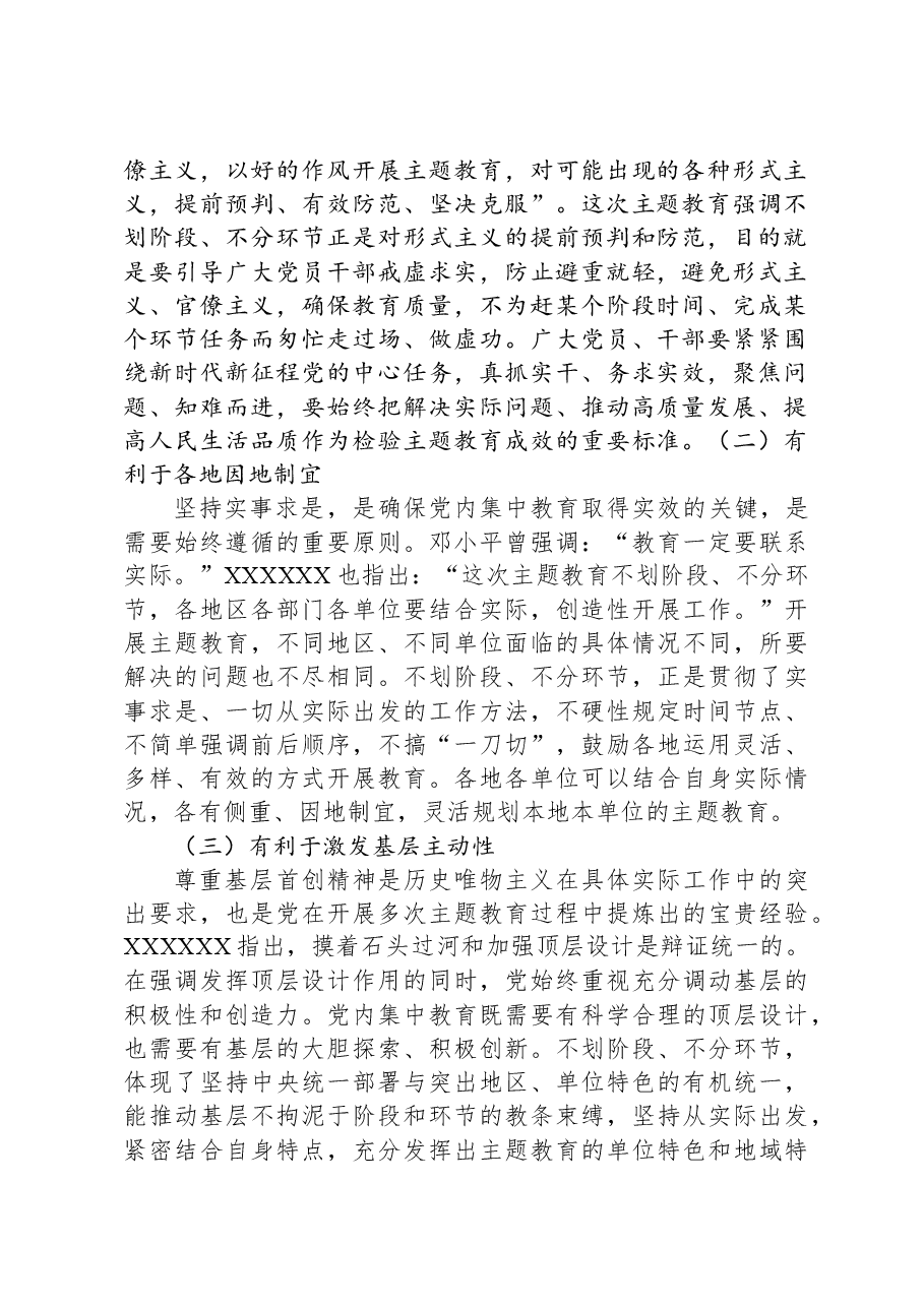 在局机关主题教育专题读书班上的党课辅导报告.docx,第3页预览