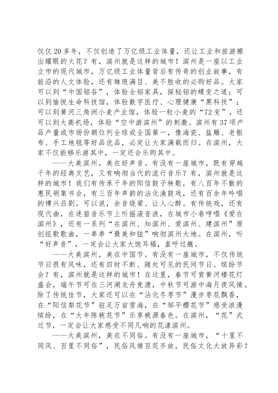 在滨州市旅游发展大会暨中国民营文化产业商会、全国工商联旅游业商会知名企业滨州行活动上的主旨演讲.docx,第4页预览