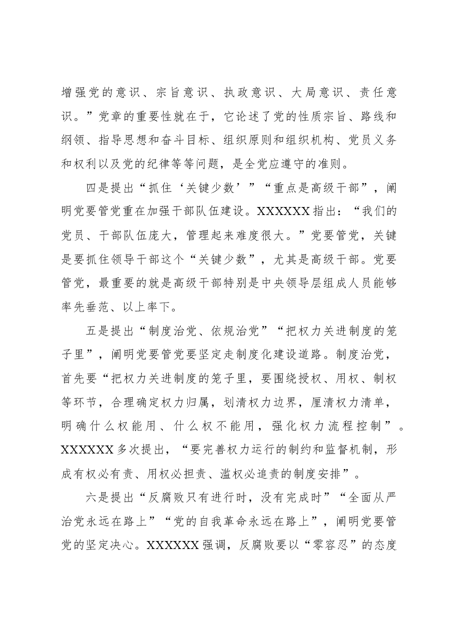 (3篇)从严治党主题研讨发言材料汇编.docx,第3页预览