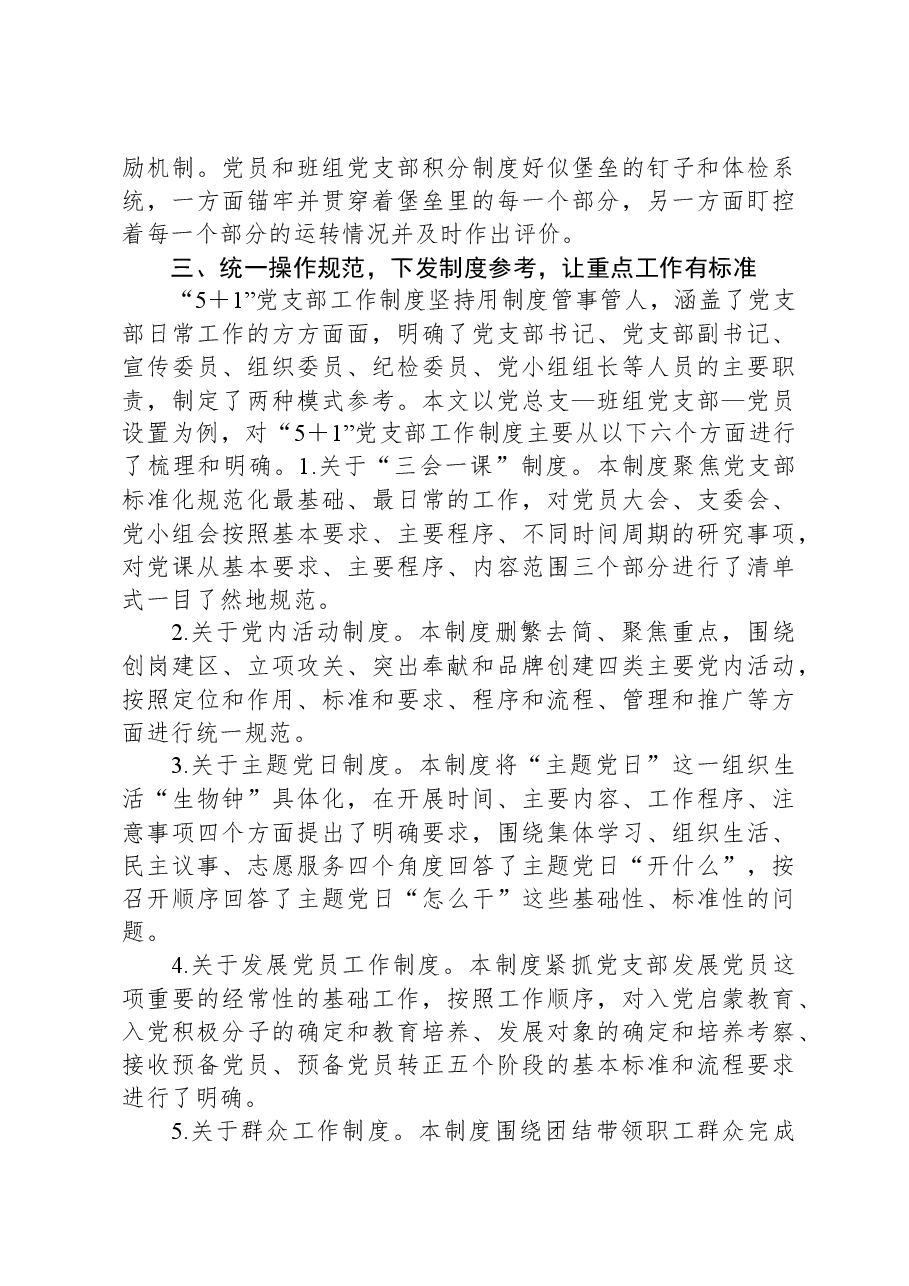 关于国企党支部建设典型案例交流材料.docx,第3页预览