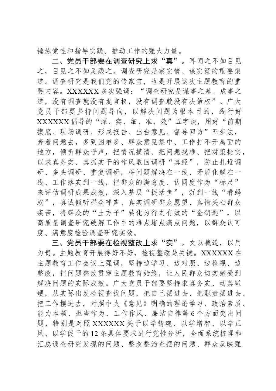 交流发言材料:以学铸魂谋全局+求真务实践初心.docx,第2页预览