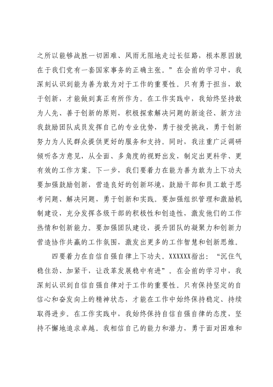 主题教育组织生活会会前学习研讨交流发言提纲 (10).docx,第3页预览