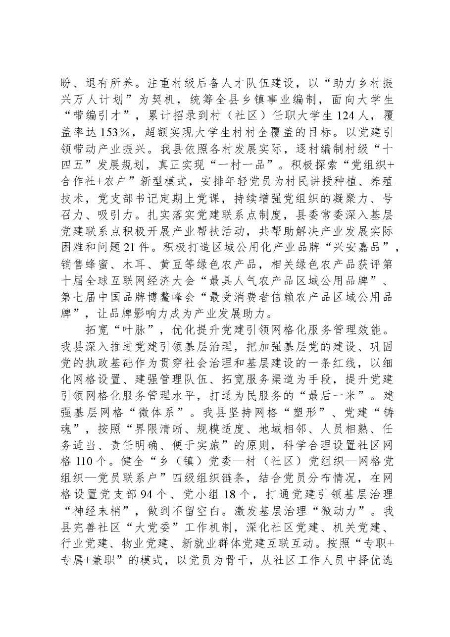 在2023年全市组织工作会议暨基层党建工作会议上的交流发言.docx,第2页预览