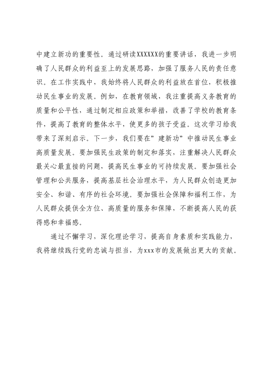 主题教育组织生活会会前学习研讨交流发言提纲 (8).docx,第4页预览