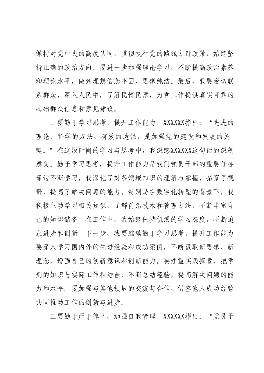 主题教育组织生活会会前学习研讨交流发言提纲 (6).docx,第2页预览