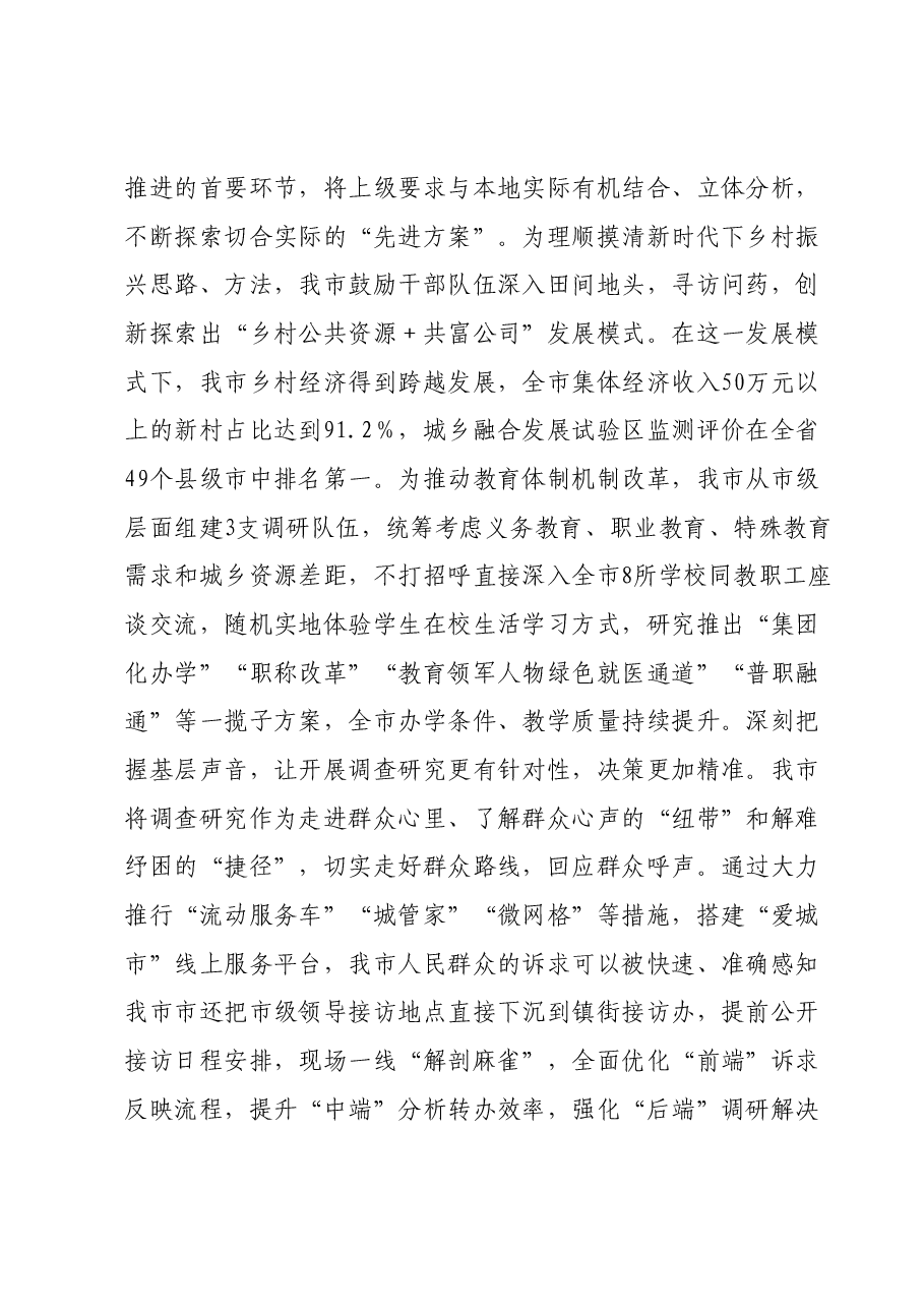 在巡回指导组主题教育进展情况调研座谈会上的汇报发言.docx,第3页预览