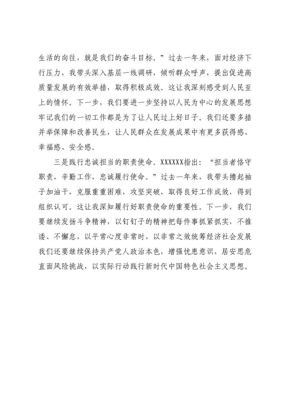 第二批主题教育读书班交流研讨发言(6).docx,第2页预览