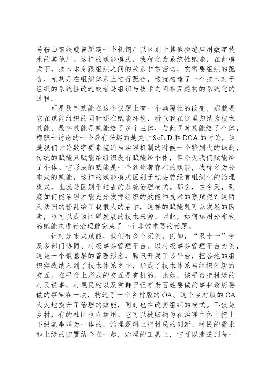 在数字经济发展和治理学术年会(2023)上的主旨演讲.docx,第4页预览