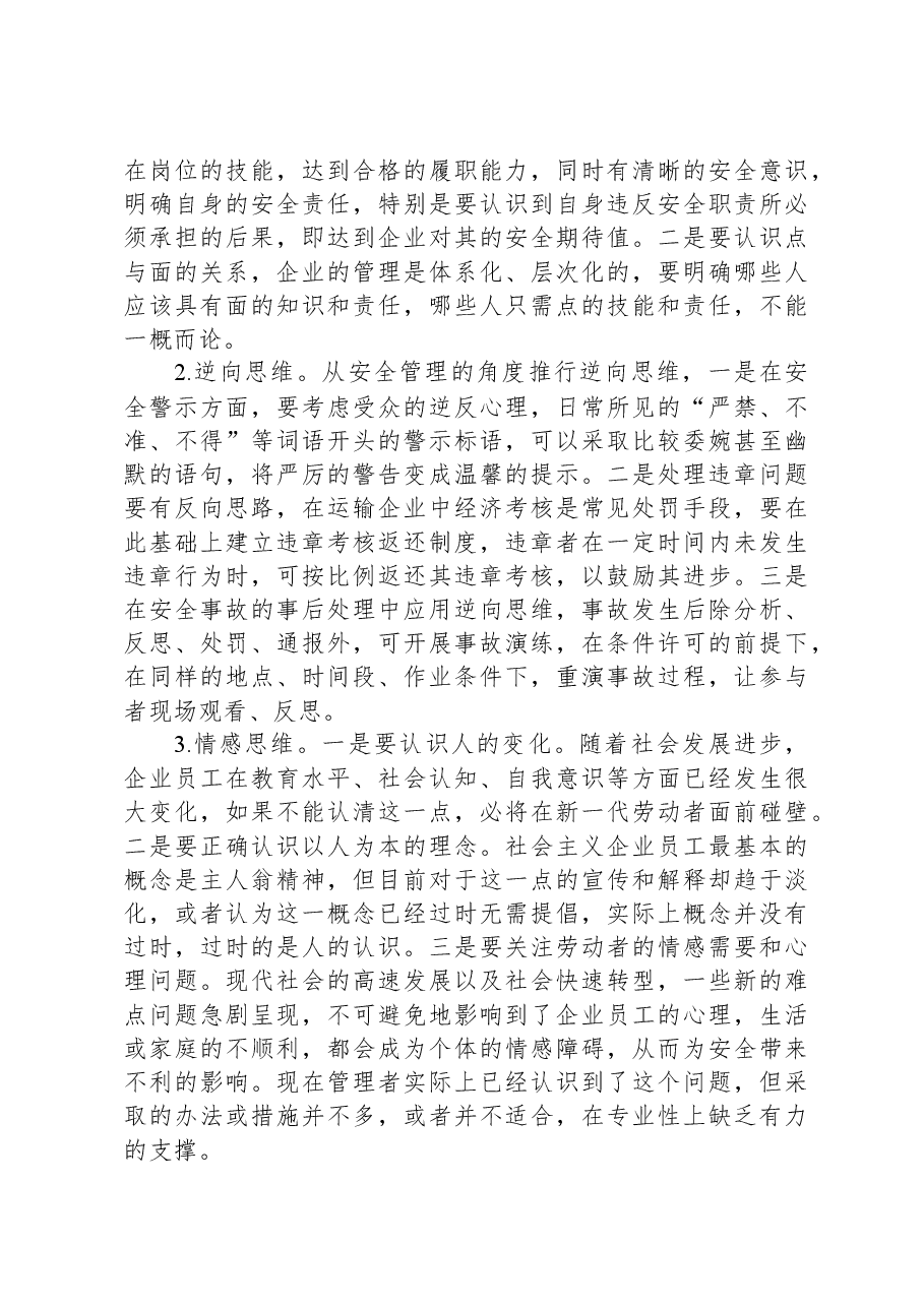 国企安全管理工作典型研讨交流材料.docx,第4页预览