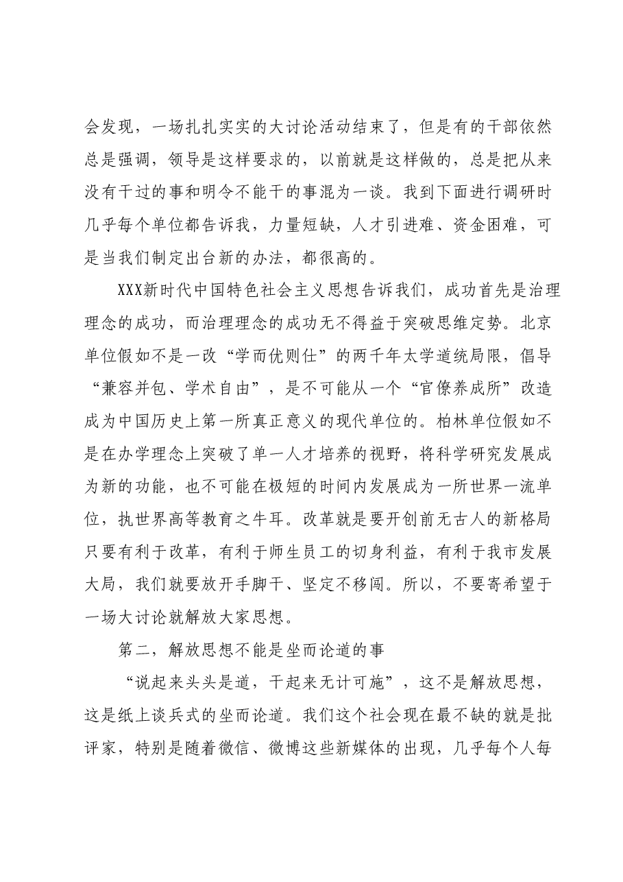 主题教育党课:凝聚每一份改革的力量.docx,第3页预览