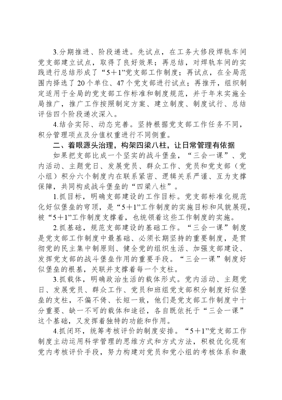 关于国企党支部建设典型案例交流材料.docx,第2页预览