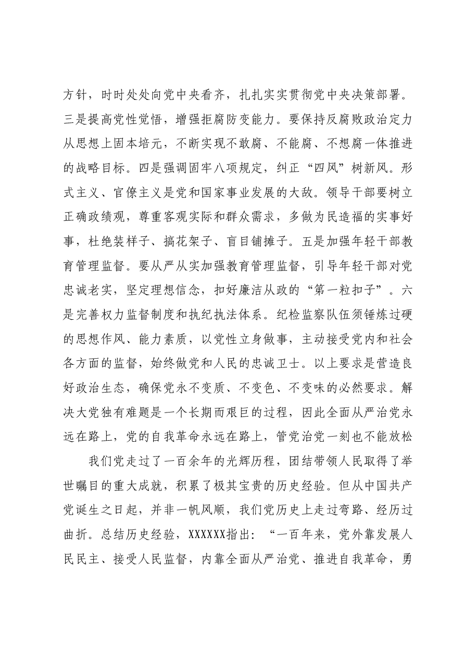 在市委主题教育专题读书班上的党课辅导报告.docx,第4页预览