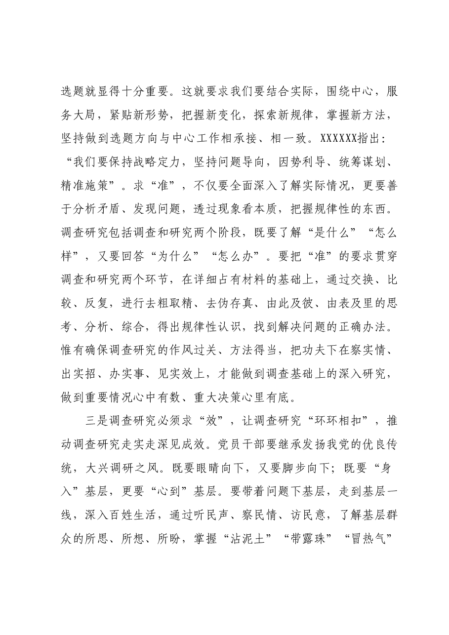 主题教育典型案例解剖式调研和X委理论学习中心组集中研讨会主持词.docx,第4页预览