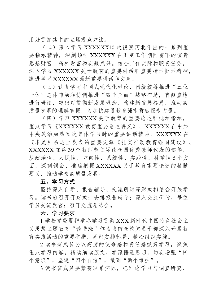 关于举办主题教育专题读书班的工作方案.docx,第2页预览