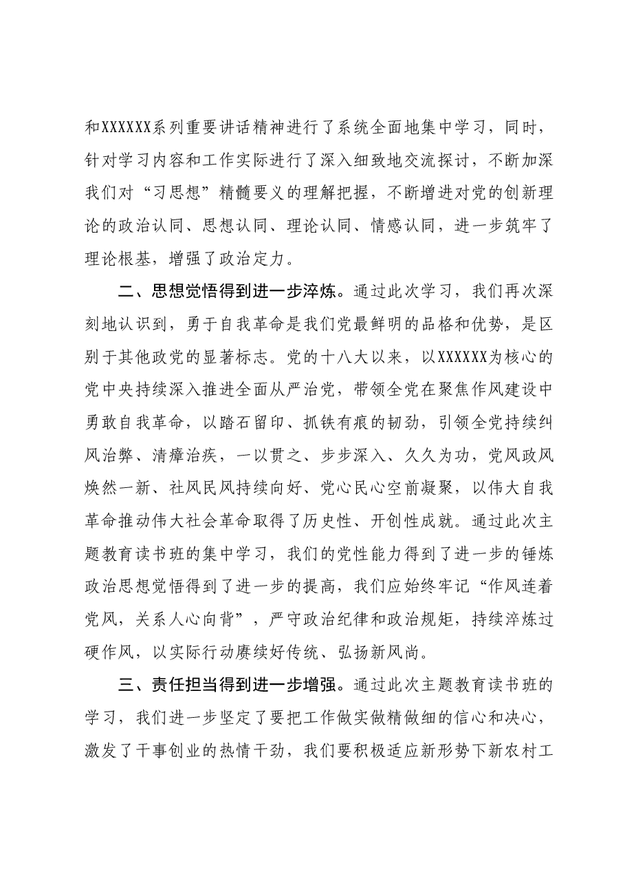 主题教育读书班总结发言（乡镇党委书记）.docx，第2页预览