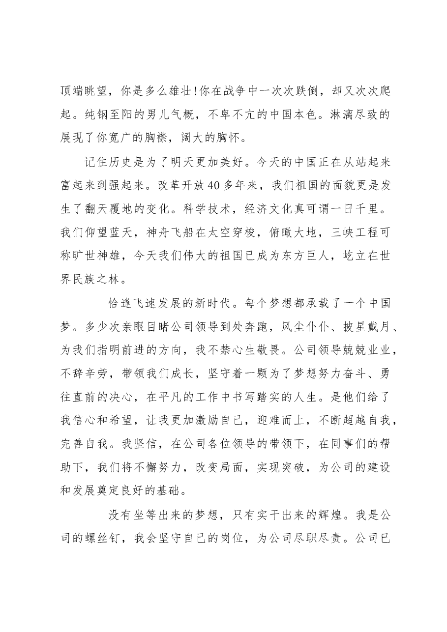 国企“我与祖国共成长”主题演讲稿.docx，第2页预览