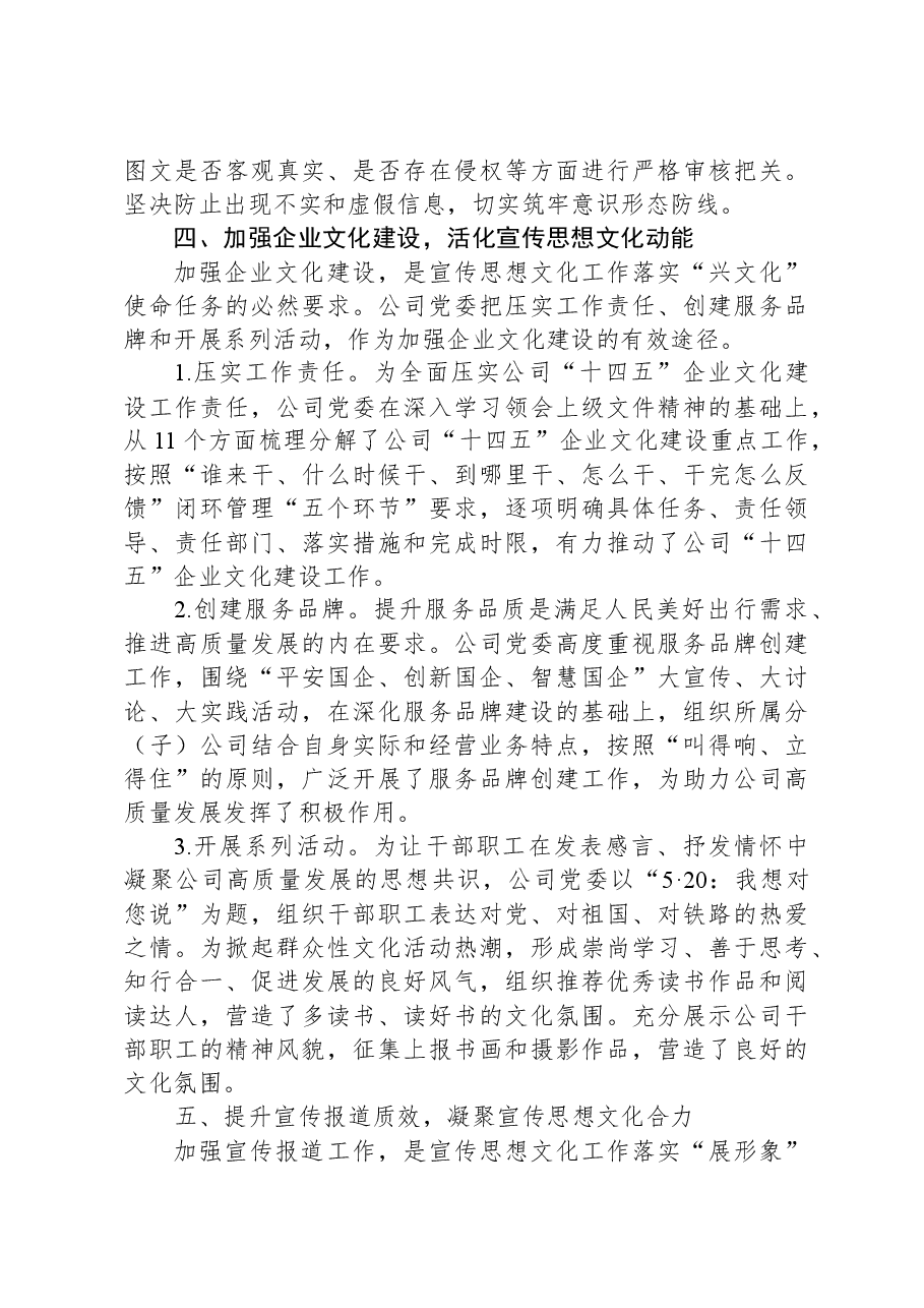 国企关于宣传思想工作典型交流材料.docx,第4页预览