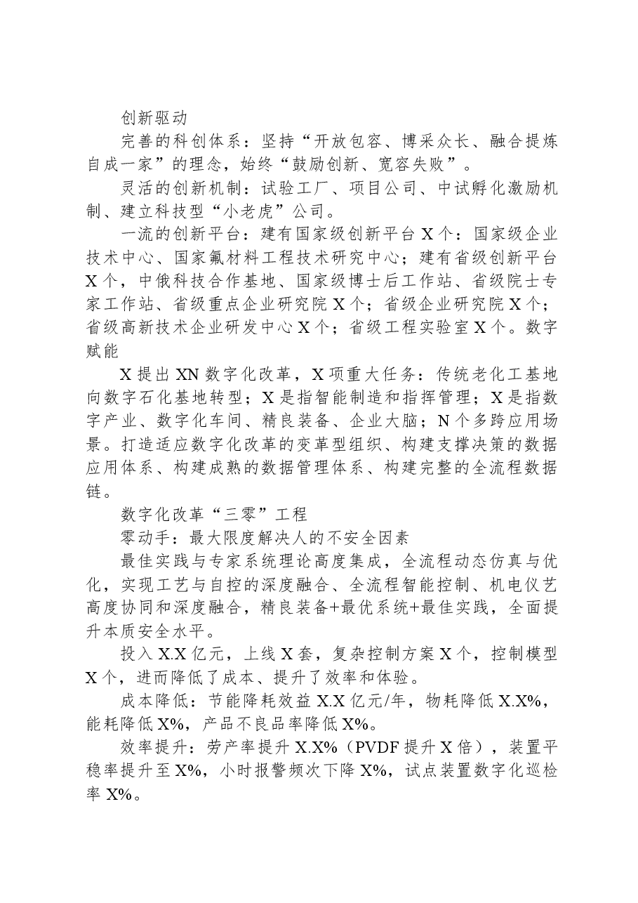 董事长在石油化工大会上的主题发言.docx,第3页预览