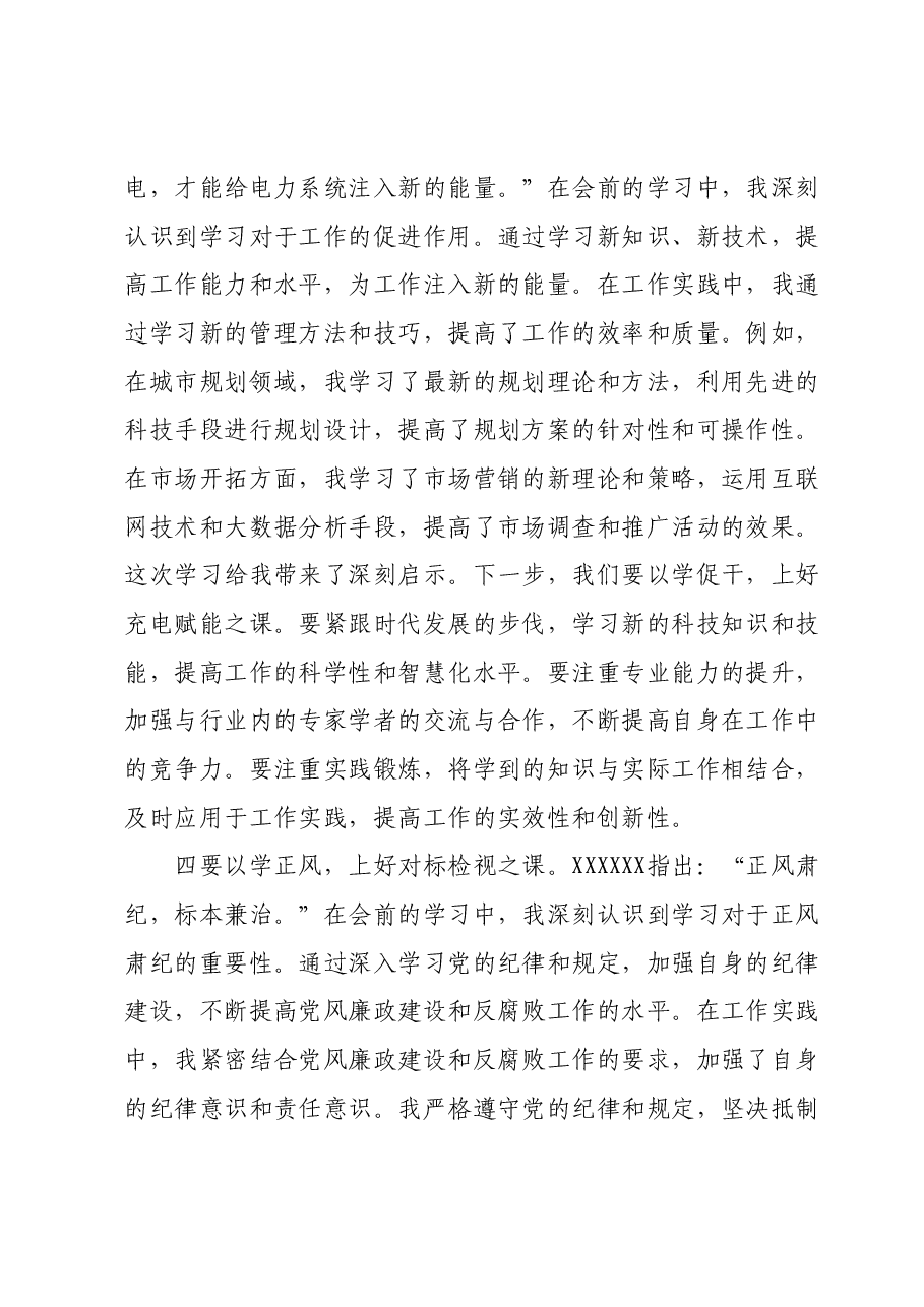 主题教育组织生活会会前学习研讨交流发言提纲 (9).docx,第3页预览