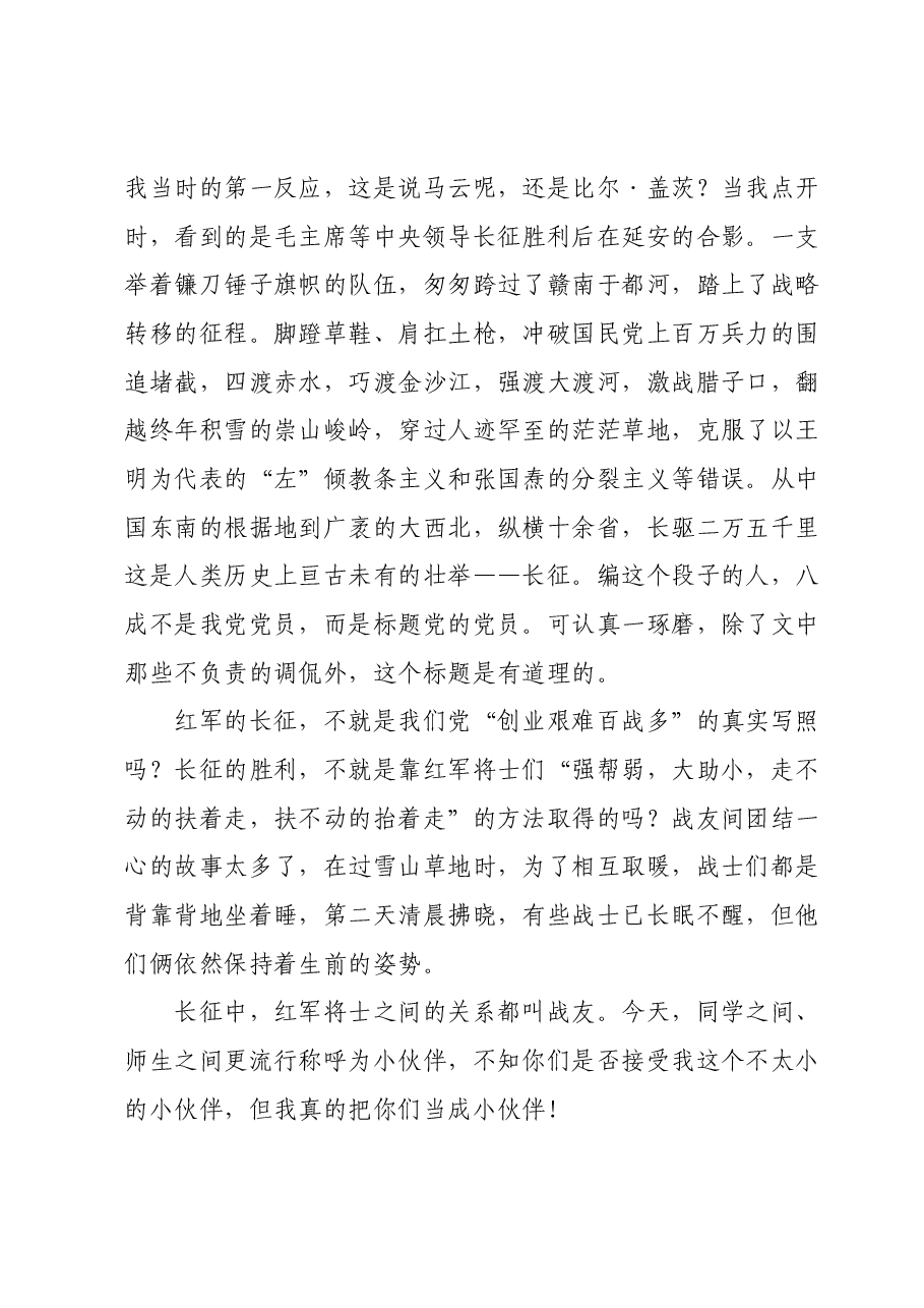 主题教育党课:走好新时代的长征路.docx,第4页预览