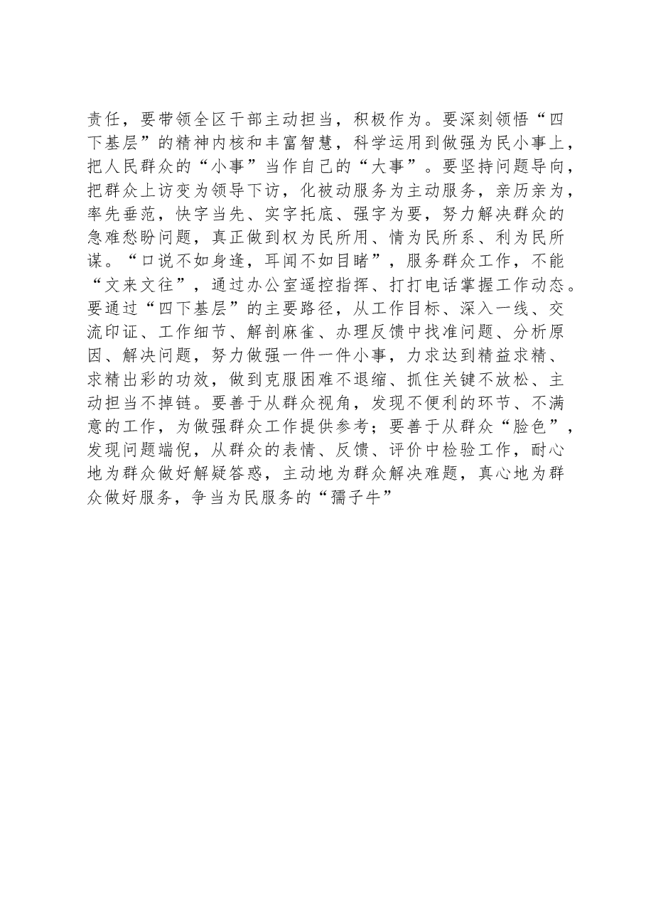 某区委书记关于“四下基层”专题研讨交流发言.docx,第3页预览