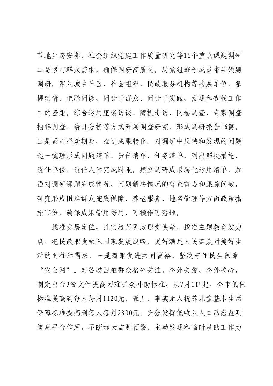 市民政局关于主题教育阶段性进展情况汇报.docx,第3页预览