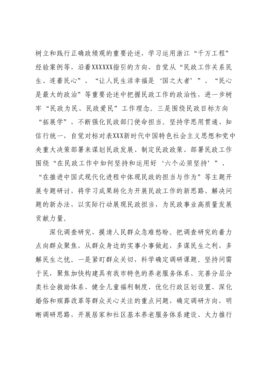 市民政局关于主题教育阶段性进展情况汇报.docx,第2页预览