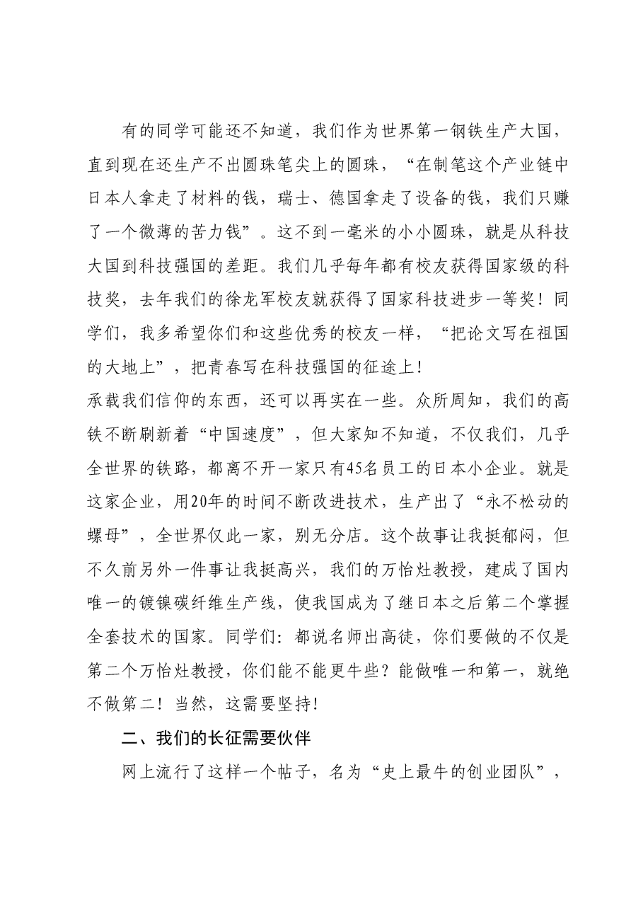 主题教育党课:走好新时代的长征路.docx,第3页预览