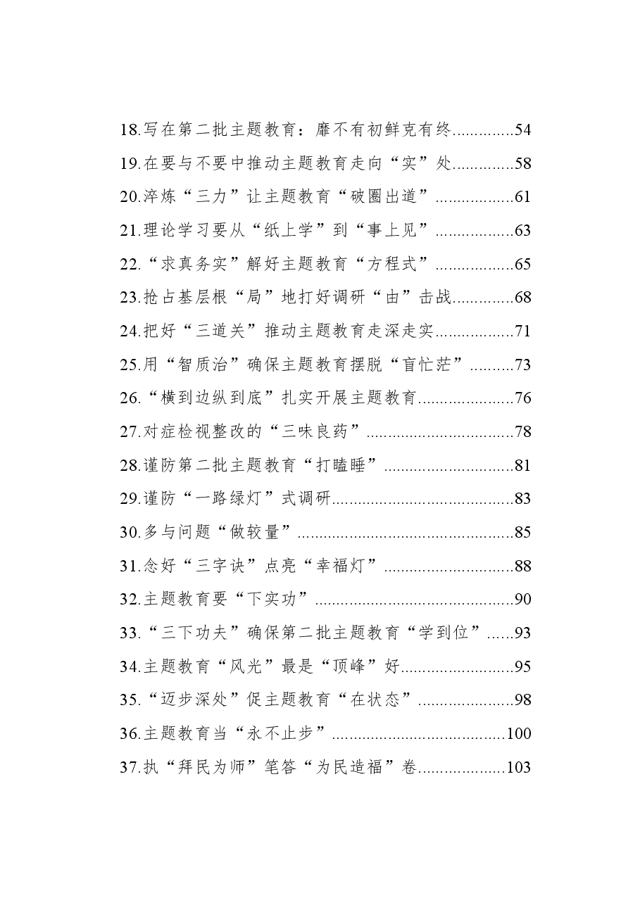 (87篇)主题教育学习心得汇编.docx,第2页预览