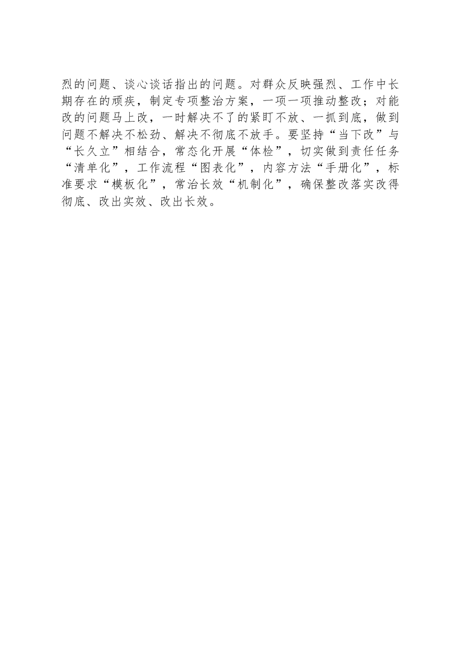 交流发言材料:以学铸魂谋全局+求真务实践初心.docx,第3页预览