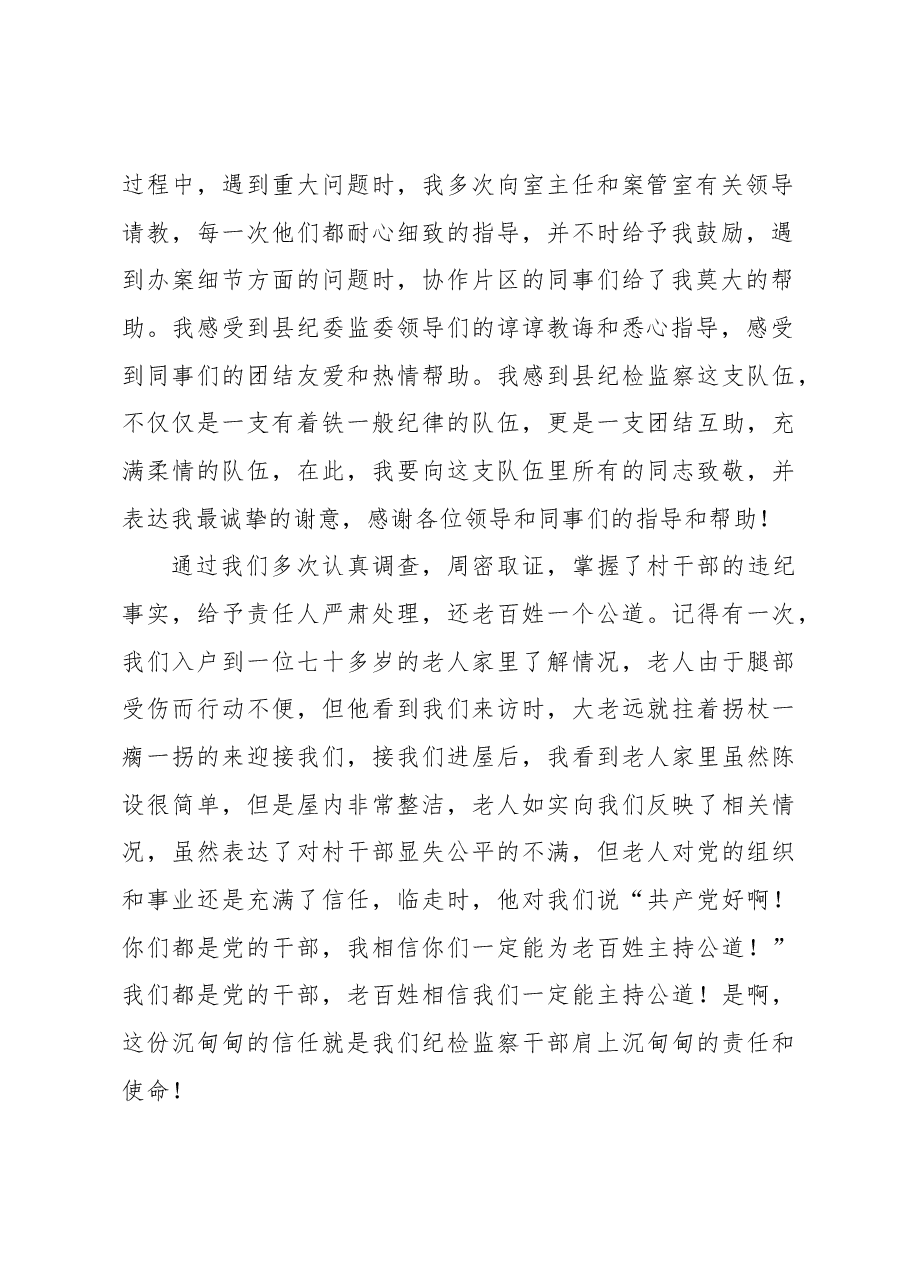 纪检监察干部演讲稿:以青春的名义致敬.docx,第2页预览