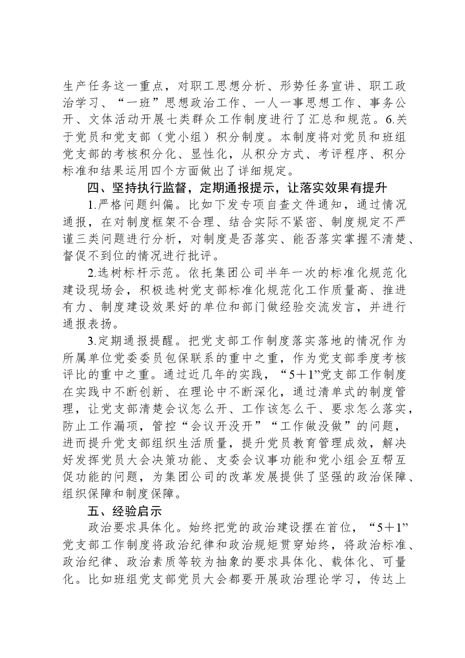 关于国企党支部建设典型案例交流材料.docx,第4页预览