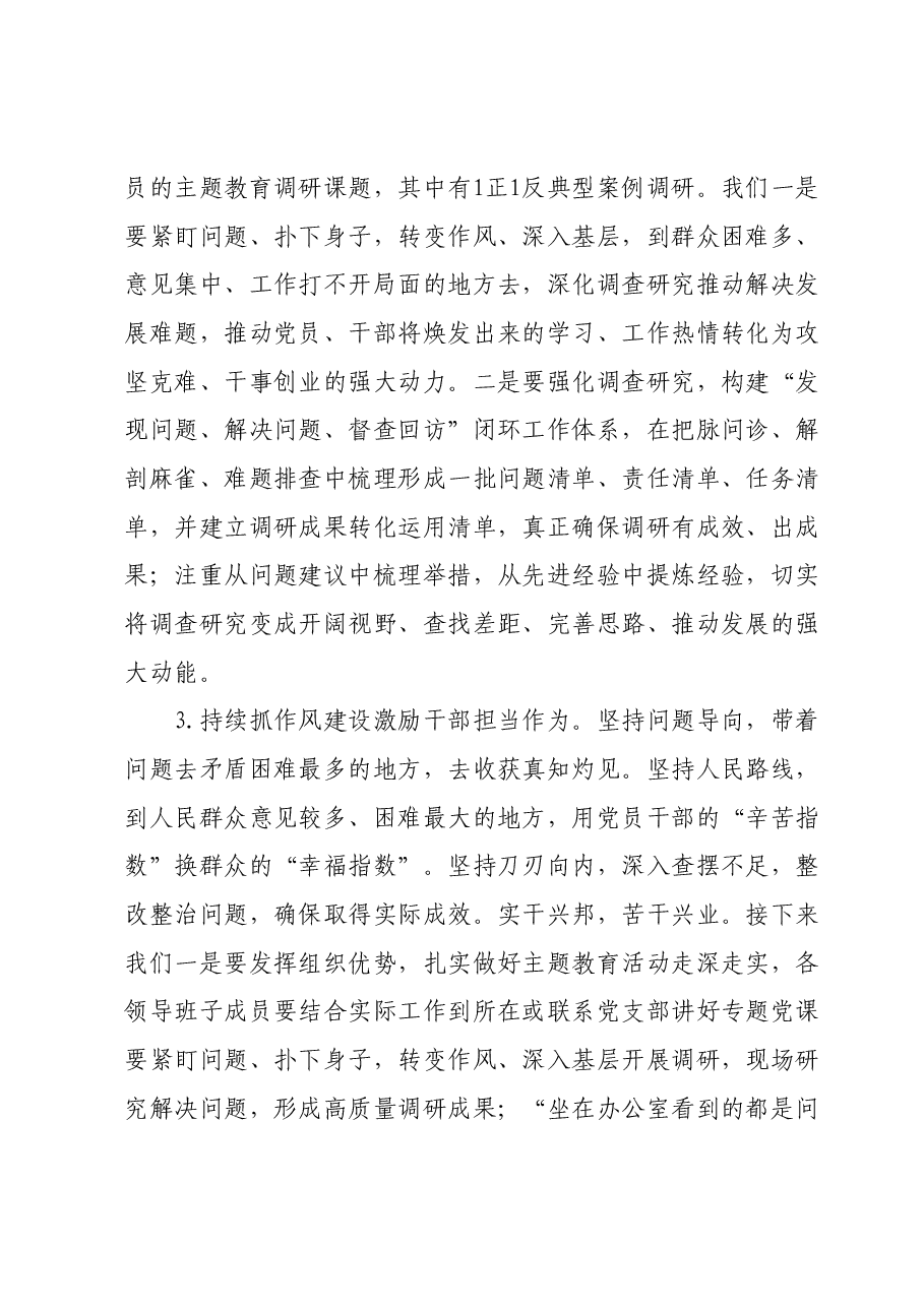 主题教育读书班总结发言（乡镇党委书记）.docx，第4页预览