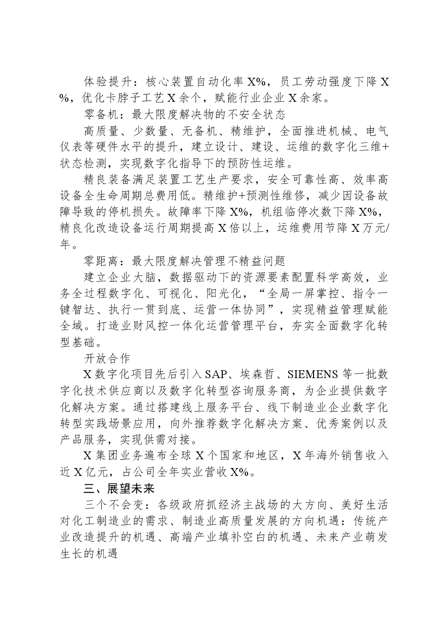 董事长在石油化工大会上的主题发言.docx,第4页预览