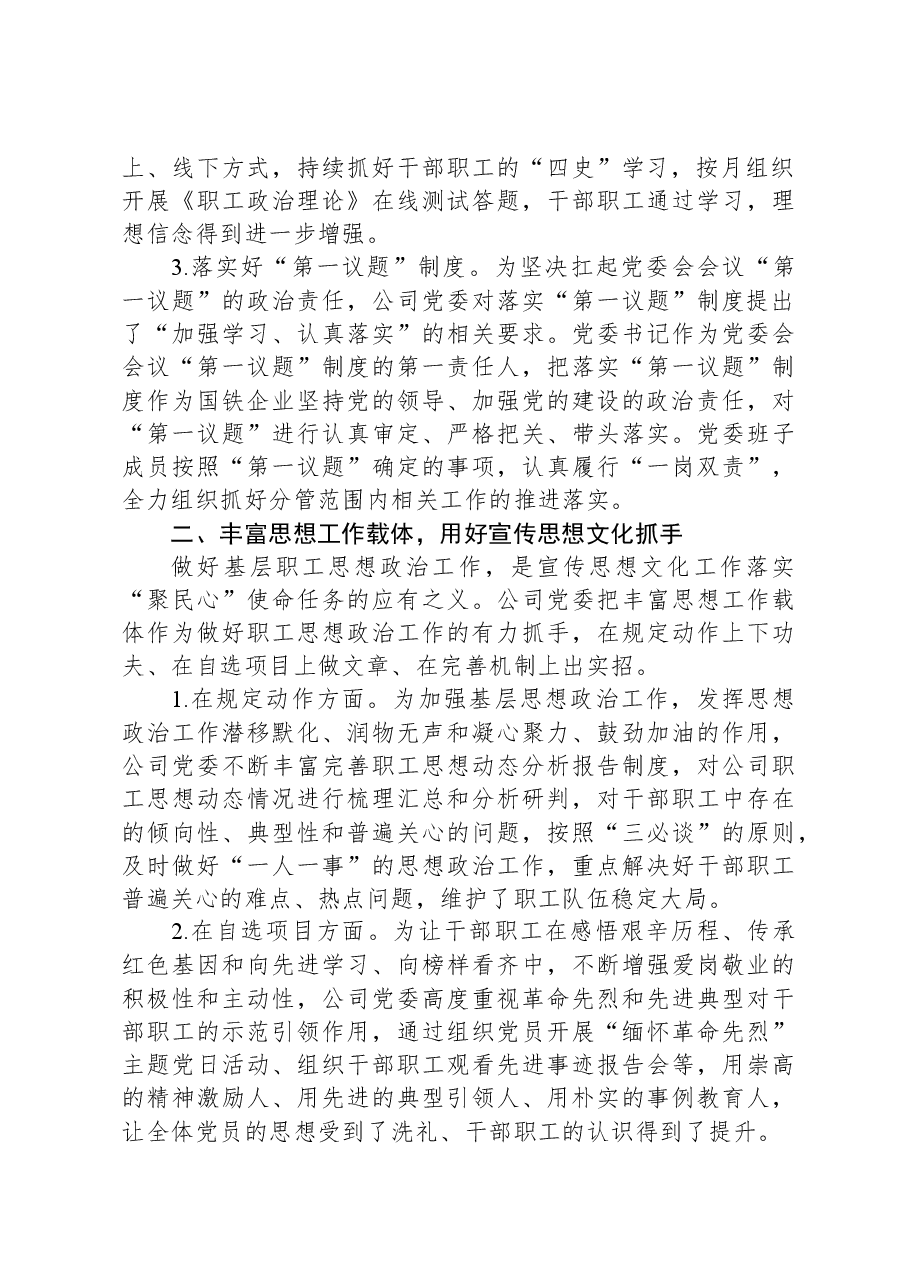 国企关于宣传思想工作典型交流材料.docx,第2页预览