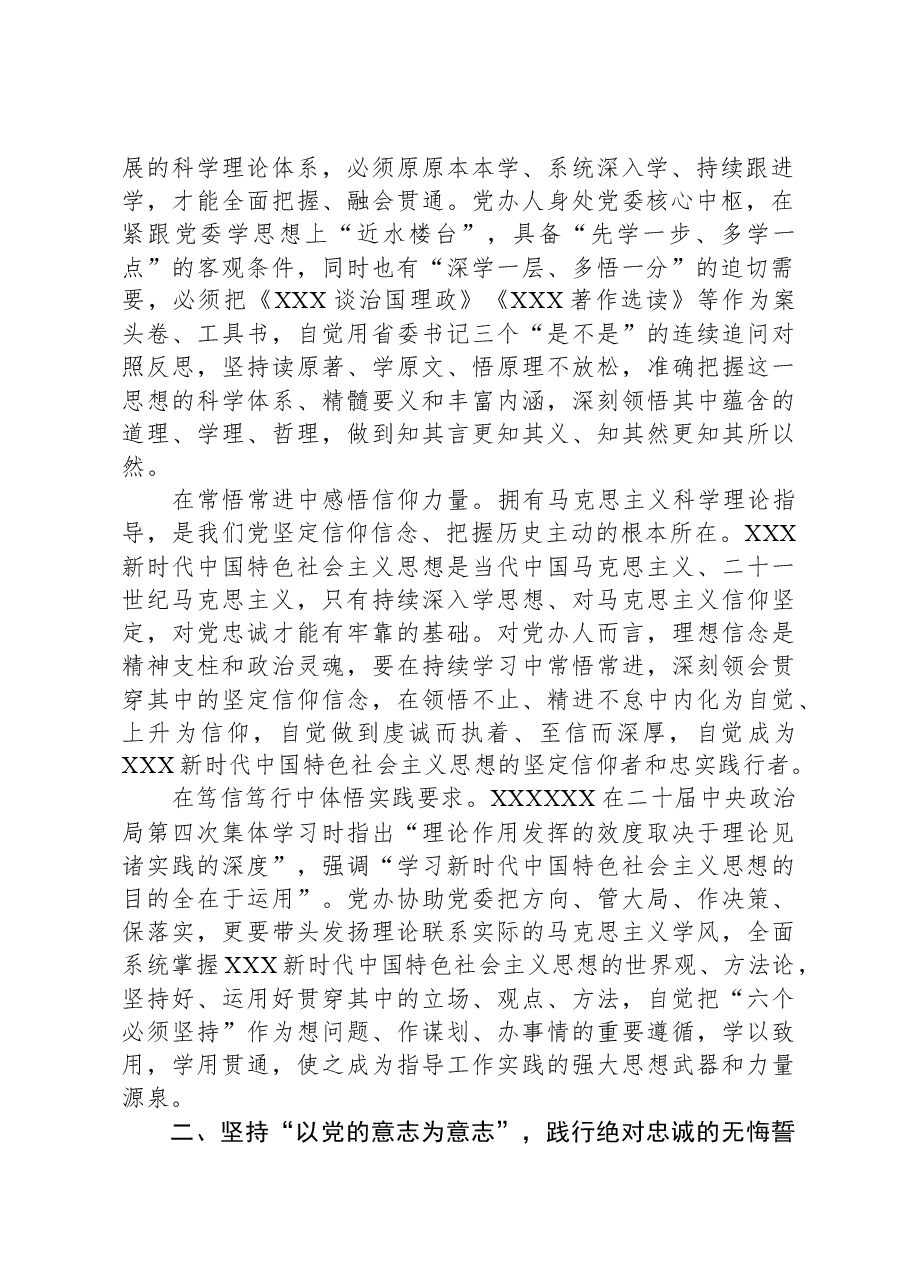 在全市党办系统主题教育专题读书班上的党课辅导报告.docx,第2页预览