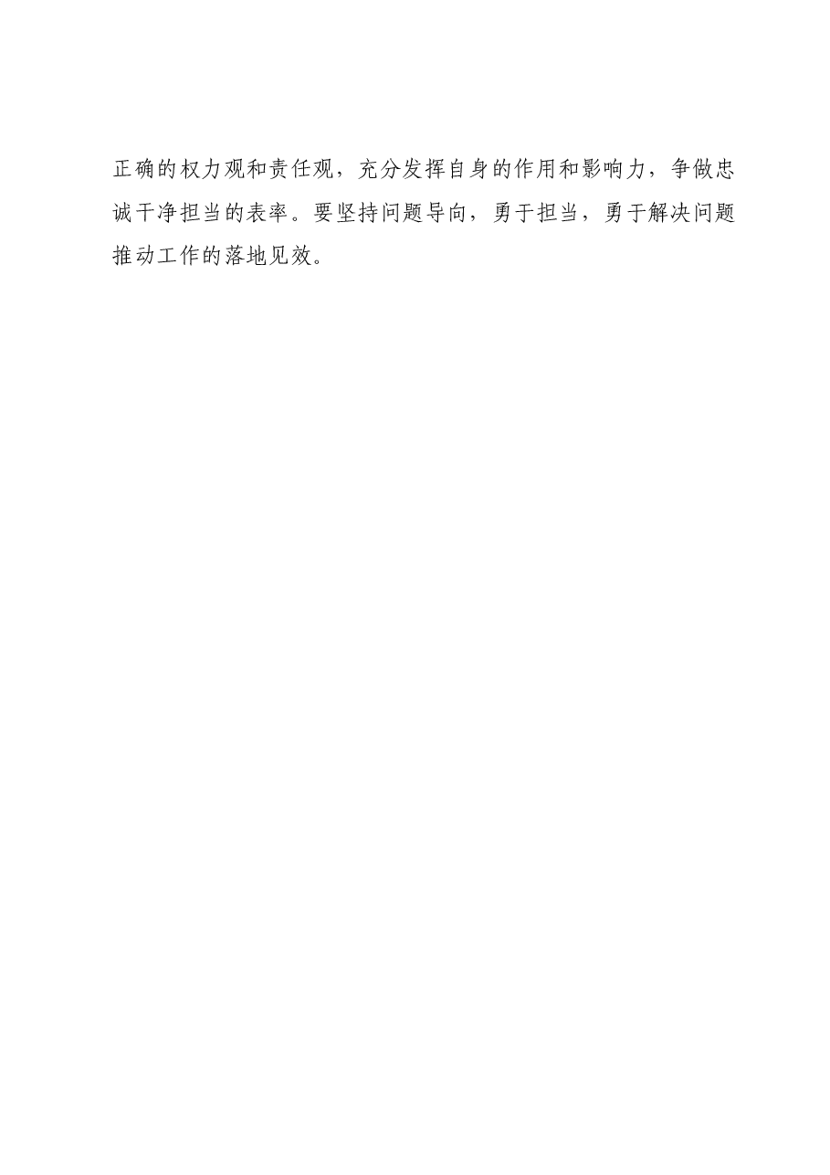 主题教育组织生活会会前学习研讨交流发言提纲 (5).docx,第4页预览