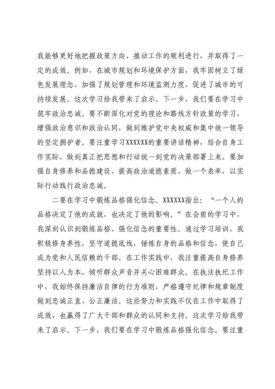 主题教育组织生活会会前学习研讨交流发言提纲 (7).docx,第2页预览
