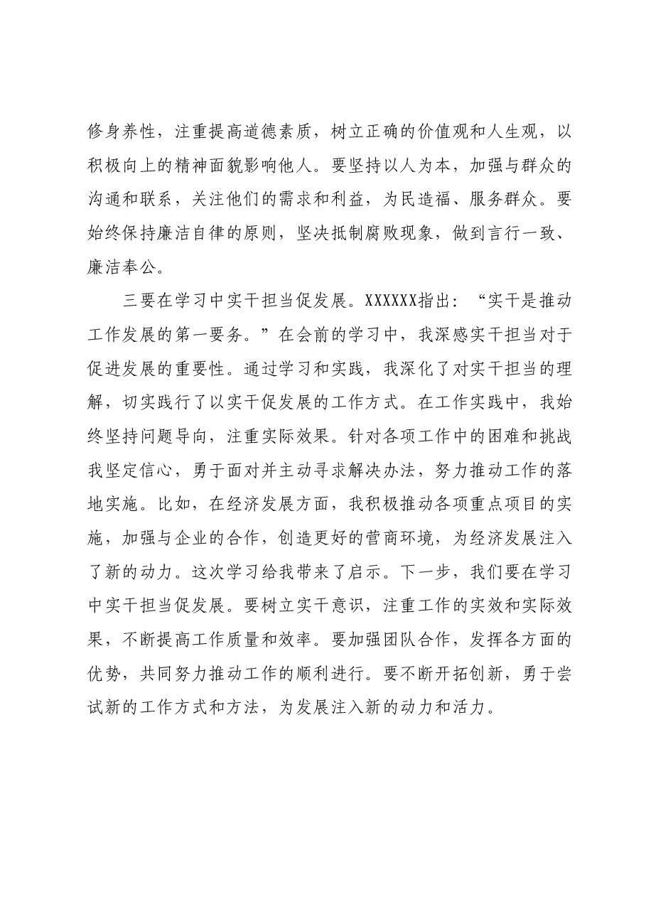 主题教育组织生活会会前学习研讨交流发言提纲 (7).docx,第3页预览