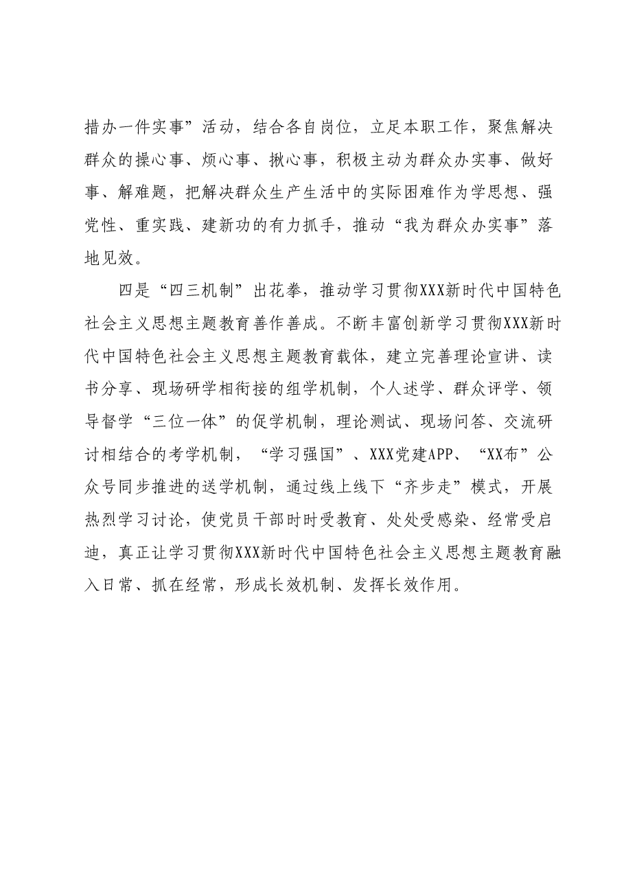 XXX县学习贯彻2023年主题教育进展汇报.docx,第3页预览
