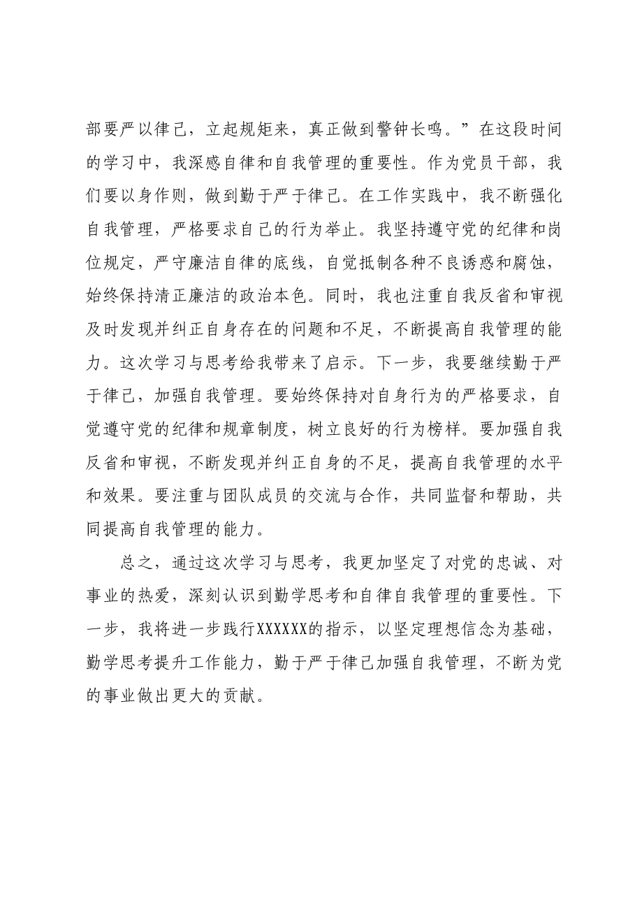主题教育组织生活会会前学习研讨交流发言提纲 (6).docx,第3页预览