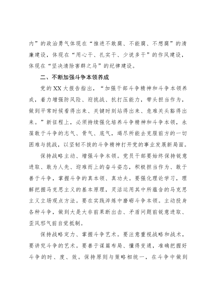 (5篇)发扬斗争精神主题研讨发言、心得体会材料汇编.docx,第3页预览