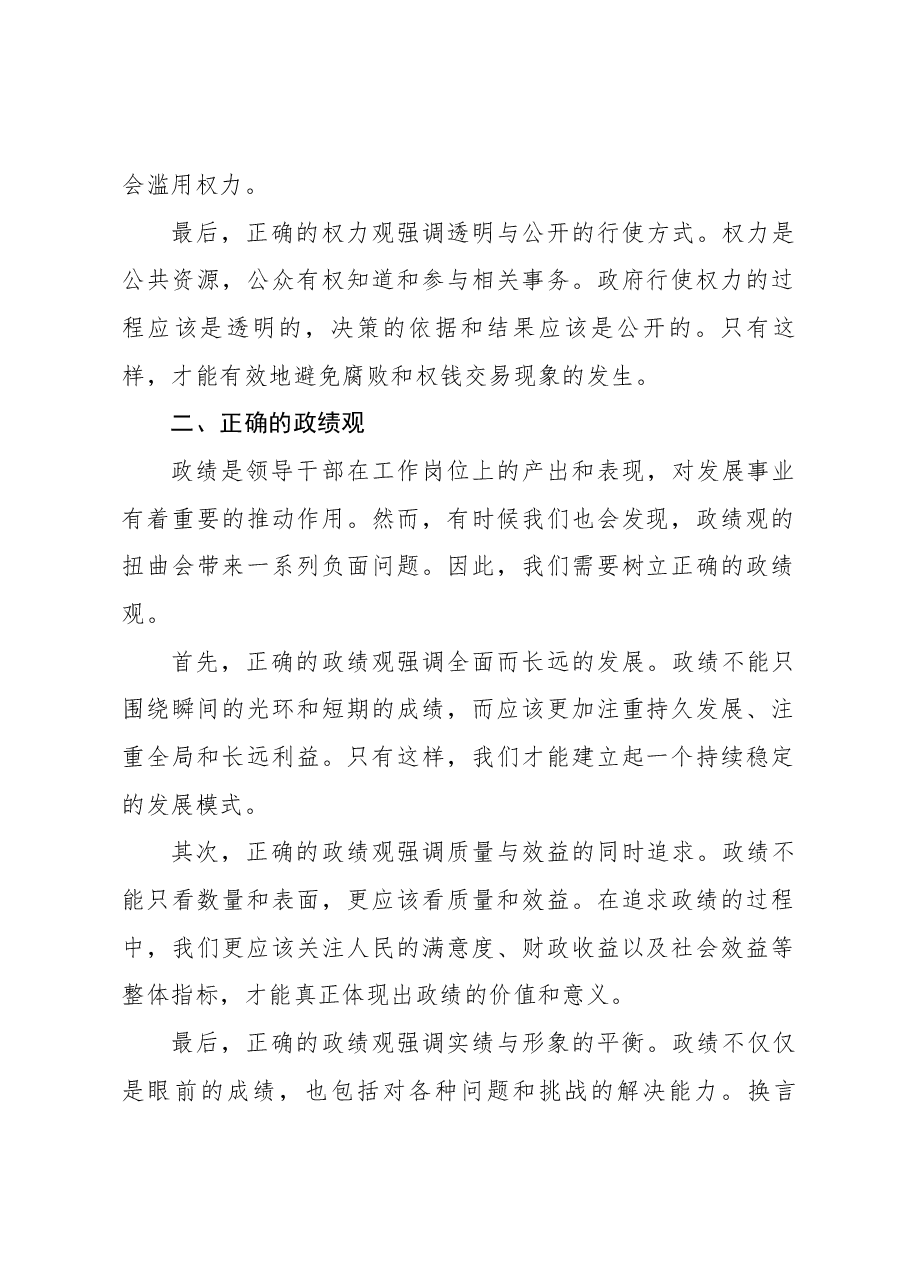研讨发言:树立和践行正确的权力观、政绩观、事业观.docx,第2页预览