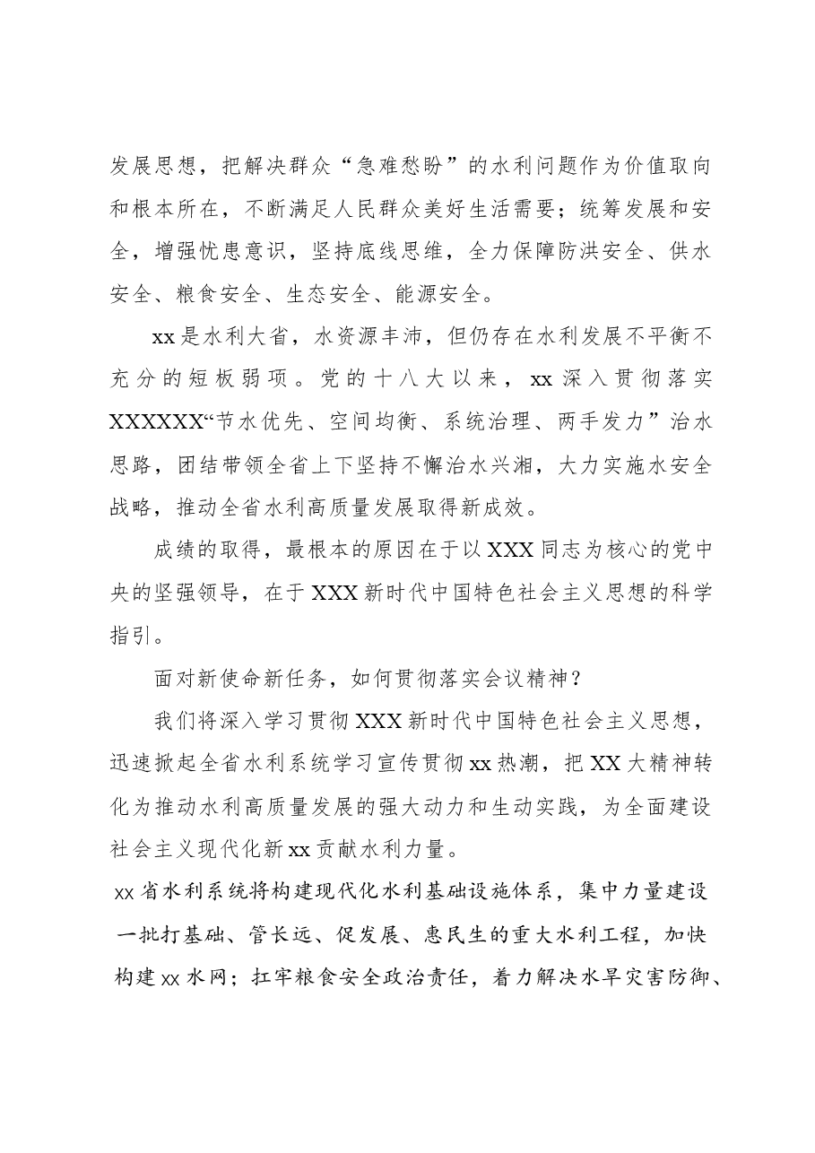 (10篇)党组书记、局长在专题座谈会上的研讨发言材料汇编.docx,第3页预览