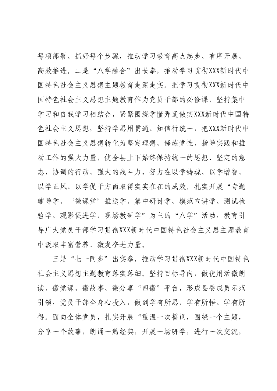 XXX县学习贯彻2023年主题教育进展汇报.docx,第2页预览