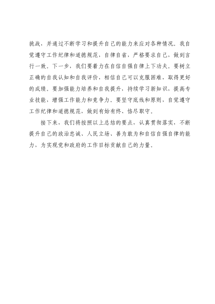 主题教育组织生活会会前学习研讨交流发言提纲 (10).docx,第4页预览