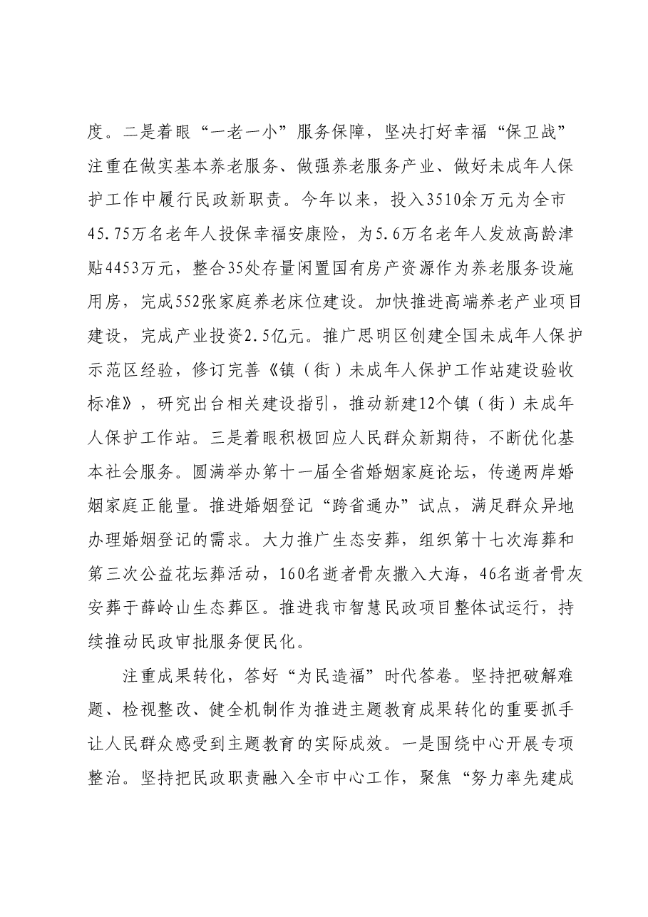 市民政局关于主题教育阶段性进展情况汇报.docx,第4页预览