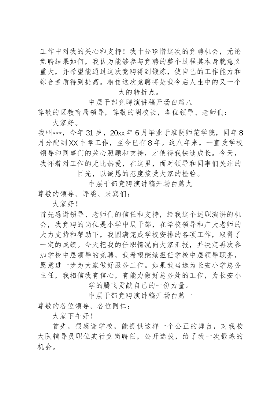 （10篇）中层干部竞聘演讲稿开场白汇编.docx，第4页预览